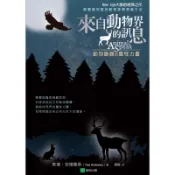 來自動物界的訊息：動物圖騰的靈性力量[88折]11100637659 TAAZE讀冊生活網路書店