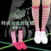 【PChome 24h購物】Eloidy艾若娣 - 時尚夜光條紋長筒襪 R99N