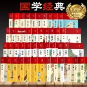 【限量供應】精裝國學經典書增廣賢文道德經論語山海經道德經四大名著圖書