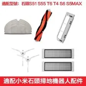 台灣現貨小米米家石頭掃地機器人SDJQR01RR配件邊刷滾刷濾網抹布 S50 S51 S55 T6 T4小瓦規劃版E20