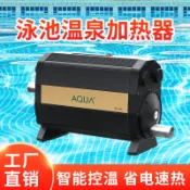 優選/下殺 AQUA愛克泳池加熱設備嬰兒游泳池電加熱器浴池溫泉 恒溫器