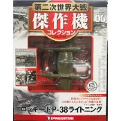 Deagostini 1/72 二次大戰傑作機 飛機 戰機 飛機模型 合金模型 金屬模型 二戰