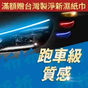 【折折小舖】超薄流光轉向導光條 (雙色流水/防水) 汽車日行燈 方向燈 淚眼燈 改裝燈條