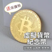 比特幣 台灣出貨 紀念幣 狗狗幣 虛擬幣 收藏 Bitcoin BTC 紀念幣 以太幣 萊特【HF147】