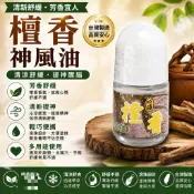 檀香神風油 檀香精油清涼凝露 心海文物 滾珠 精油 滾珠精油 檀香 安欣達生物科技
