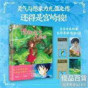 借物少女艾莉緹（專供） 宮崎駿親自企劃，撰寫指令碼，英國名著《借東西的小人》改編，吉蔔力官方授權。踏入妳