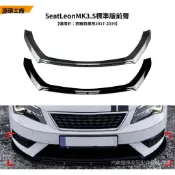 【廠家直供價】汽車前下巴適用西雅特裏昂seat leon mk3.5標準版2017-19款前脣前剷改裝配件