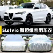 ✨熊·實驗室✨ALFA ROMEO 品質首選 阿爾法羅密歐Stelvio斯坦維專用車衣車罩防曬雨隔熱遮陽蓋布車套