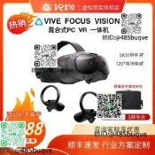 HTC VIVE FOCUS VISION XR 虛擬現實VR壹體機 虛擬現實頭顯