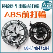 【大富大貴】ABS前打輪 塑膠前打輪 牛車輪 前打輪 煞車調節 附帶手把 滑順出線 3吋4吋5吋 CP值款