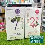 藥局💊順天本草 芙蓉之四物養美包 四物飲減糖版 櫻桃口味 / 芙蓉生之化減糖版 生化湯 桑葚口味 全素 (10入)