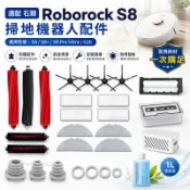 HiFi超人音頻商城 Roborock石頭掃地機器人 S8+ S8 Pro Ultra 邊刷 濾網 主刷 震動拖布集塵袋 滾刷蓋板 集塵盒
