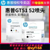 雲源優品 {可打統編 保固一年}HP惠普原裝GT51黑色52彩色打印頭適用GT5810 5820 tank 411 311 410 310 419 418 319 318打印機墨盒噴頭墨頭