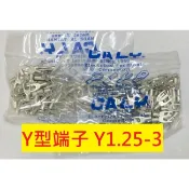 《專營電子材料》全新 CALY 100個/包 壓接端子 Y型端子 Y1.25-3 Y1.25-3S Y2-3S Y2-4