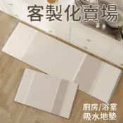 客製化日式侘寂風【軟式珪藻土地墊】門口地墊 廚房地墊 玄關地墊 浴室地墊 防滑 大尺寸可切割  珪藻土 地墊吸水地墊