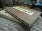 Q1901-二手】彩色中華名畫輯覽-數百幅古今名畫-彩色絨布精裝附外盒-精裝-河洛圖書-4開320頁-1976初版