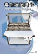 一鑫餐具【插電保溫配膳台】保溫菜桶小菜桶魯菜桶醬料桶濃湯鍋自助餐保溫湯鍋