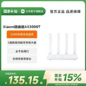 小米路由器 AX3000T WiFi6 千兆雙頻 強訊號穿牆王 全屋無死角覆蓋 遊戲影音不卡頓 多裝置同時連線 家庭辦公
