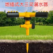 【珍愛頌】N732 地插式大三叉灑水器 自動灑水器 三叉式 旋轉噴頭 360度旋轉 園藝灌溉 屋頂降溫 驅鳥 草皮澆水