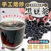 💯百分百國產👋  🫘手工焙炒黑豆茶🫘