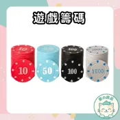 台灣24H速寄🔥籌碼 德州撲克籌碼 籌碼幣 麻將籌碼 籌碼卡 籌碼卡片 百家樂 麻將 德州撲克 德州撲克牌 籌碼箱
