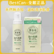 《BestCan》日本 MIYOSHI 玉之肌 無添加 洗顏慕斯 洗面乳 泡沫洗面乳 洗顏乳 泡泡洗顏 洗顏皂