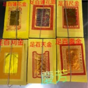 慶芳小舖 正錫箔足百壽金 天金 尺金 刈金 （只）