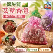 端午節手工DIY材料包 艾草香包掛飾 香袋 艾草棒槌 自製香包 幼稚園創意手作 端午節禮物 兒童手作材料 節慶佈置