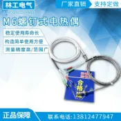 協貿國際日用品生活7館 熱電偶K型E型M6螺釘式熱電偶 溫度探頭 高靈敏 溫度傳感器屏蔽線