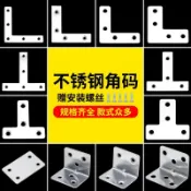 協貿國際日用品生活4館 角碼角鐵固定角鋼不銹鋼加固小鐵片座椅成人配件木門三角架l型