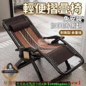 【現貨可開統編】涼椅 躺椅 藤椅 摺疊椅 靠背椅 午休午睡椅 陽臺家用休閒椅 老人專用椅子 靠背式懶人椅 可躺