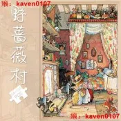 【淘淘屋】姘圖1000程仁板野薔薇村得故事500創義繪本禮物解壓治癒300