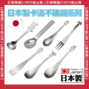 🍁【批發日本】湯匙 叉子 奶油刀 日本製 金正 哆啦a夢 史努比 米菲兔 皮卡丘 不鏽鋼餐具 湯叉 環保 不鏽鋼 🍁