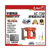 (店+)宇慶ASAHI SC-T30｜ 通用牧田 18V 鋰電直排釘槍 木工槍 鋼釘槍 釘槍針 釘槍 鋰電釘槍