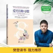 書 愛有8種習慣消除不安全感，讓生命自由安寧 睿智、誠實、富有洞察力、廣受歡迎的人生導師艾德 培--