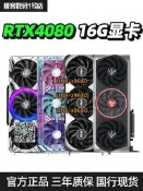 【可開發票】七彩虹RTX4080 16G華碩微星技嘉索泰盈通影馳4080 顯卡 國行正品