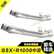 【可開統編】機車改裝GSX-R1000排氣管中段 12-16 07-08 不銹鋼中段接口彎管    全臺最大的網路購