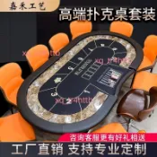 豪華德州撲克籌碼桌棋牌室專用桌面布墊顏色尺寸可定製德州桌子（不含運9.15