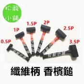 【松駿小舖】含稅 纖維柄 香檳槌 0.5P 1P 2P 2.5P 3P 橡膠鎚 軟質鎚頭 吸震耐敲擊 塑膠鎚  Z牌