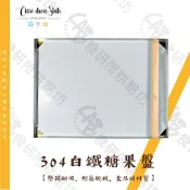 巧手師 白鐵糖果盤 1A5001 304不鏽鋼 牛軋糖盤 雪Q餅模具 不鏽鋼烤盤 糖果模具 堅固耐用 輕鬆脫模 食研所