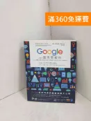 雷根二手書店 【雷根360免運】【送贈品】Google必修的圖表簡報術（修訂版） #九成新【J-1058】