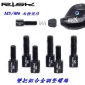 RISK M5 M6鋁合金變把調整螺絲 煞變把螺絲 變速外管指撥線管變速微調 微轉