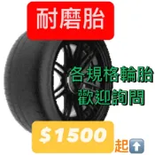 【中部輪胎銷售】215/45/17 高耐磨(205 225 235 245=45 50 55 60 65=17 18