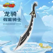 &假面騎士 龍騎 武器 軟膠刀劍 大號兵器 道具刀 COS模型1:1