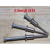 【七彩翡翠】3.0mm連接杆 羊毛拋光輪 劍麻拋光輪 馬毛拋光輪 布輪 連接杆