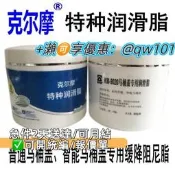 【量大可優惠】KM-9020克爾摩蓋 用潤滑脂智慧蓋阻尼脂緩降脂保護