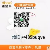 迪寶樂電子積木64號99號零EVA泡風扇模塊小學生科學DIY