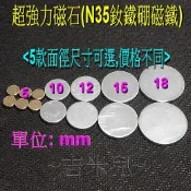 ~吉米兒~拼布配材-5~18mm隱形磁扣/隱形磁釦(N35)