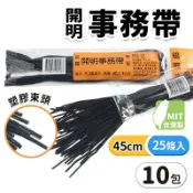 旻泉精品批發網 開明 事務帶 黑帶 NO.150 雙鞋帶膠頭 /一袋10包入(一包25條)共250條(定80) 長45cm 短鞋帶 圓鞋帶 帶子 捆綁帶 -開明【APP滿額下單10%點數(單一帳號最高1000點)】10/31止