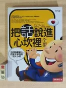 YouBook你書》把話說進心坎裡 全集(全新修訂本)》陶然_普天__2016 第1版_9789869293211_1091022 